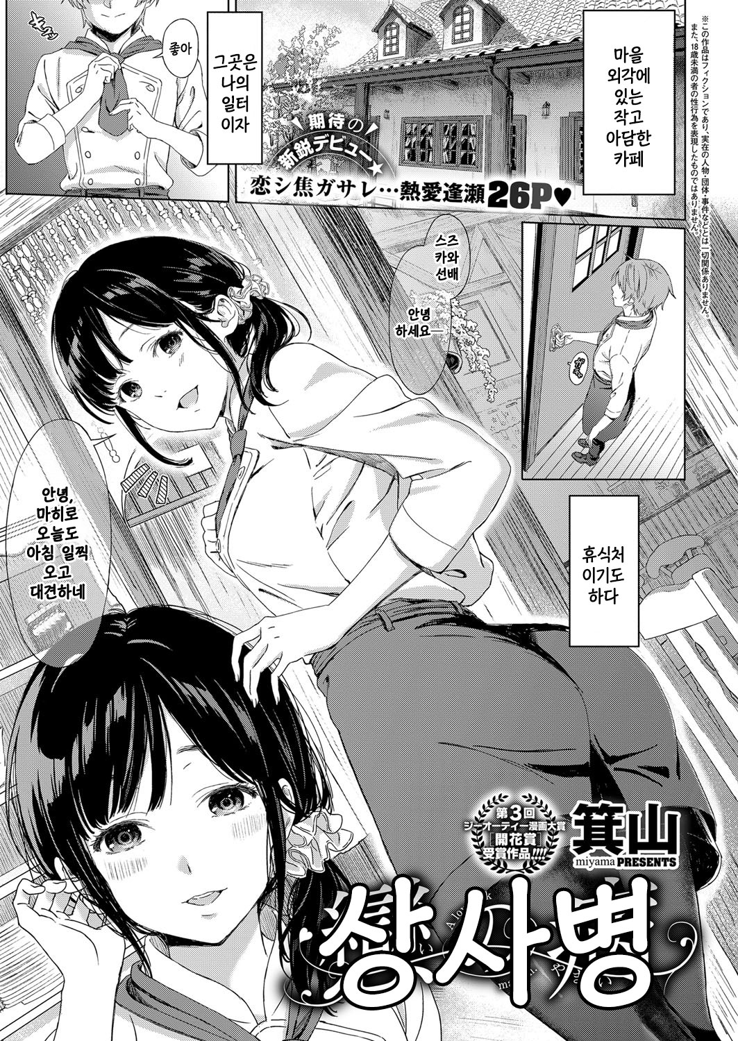 Koi no Yamai | 상사병 page 1 full