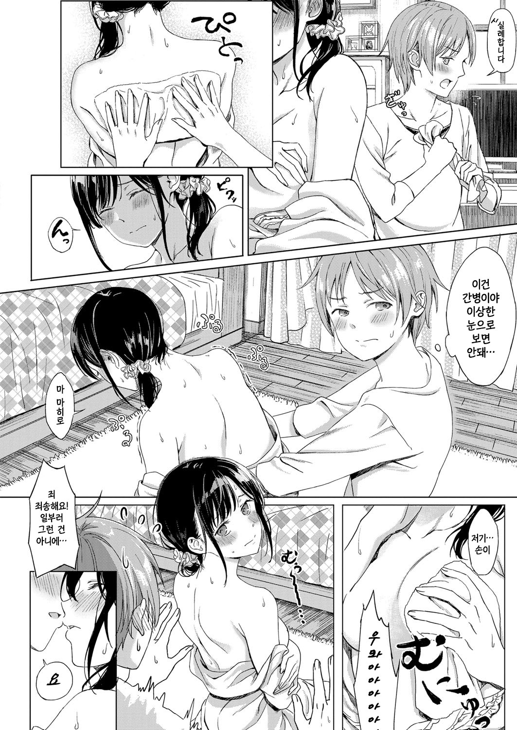 Koi no Yamai | 상사병 page 10 full