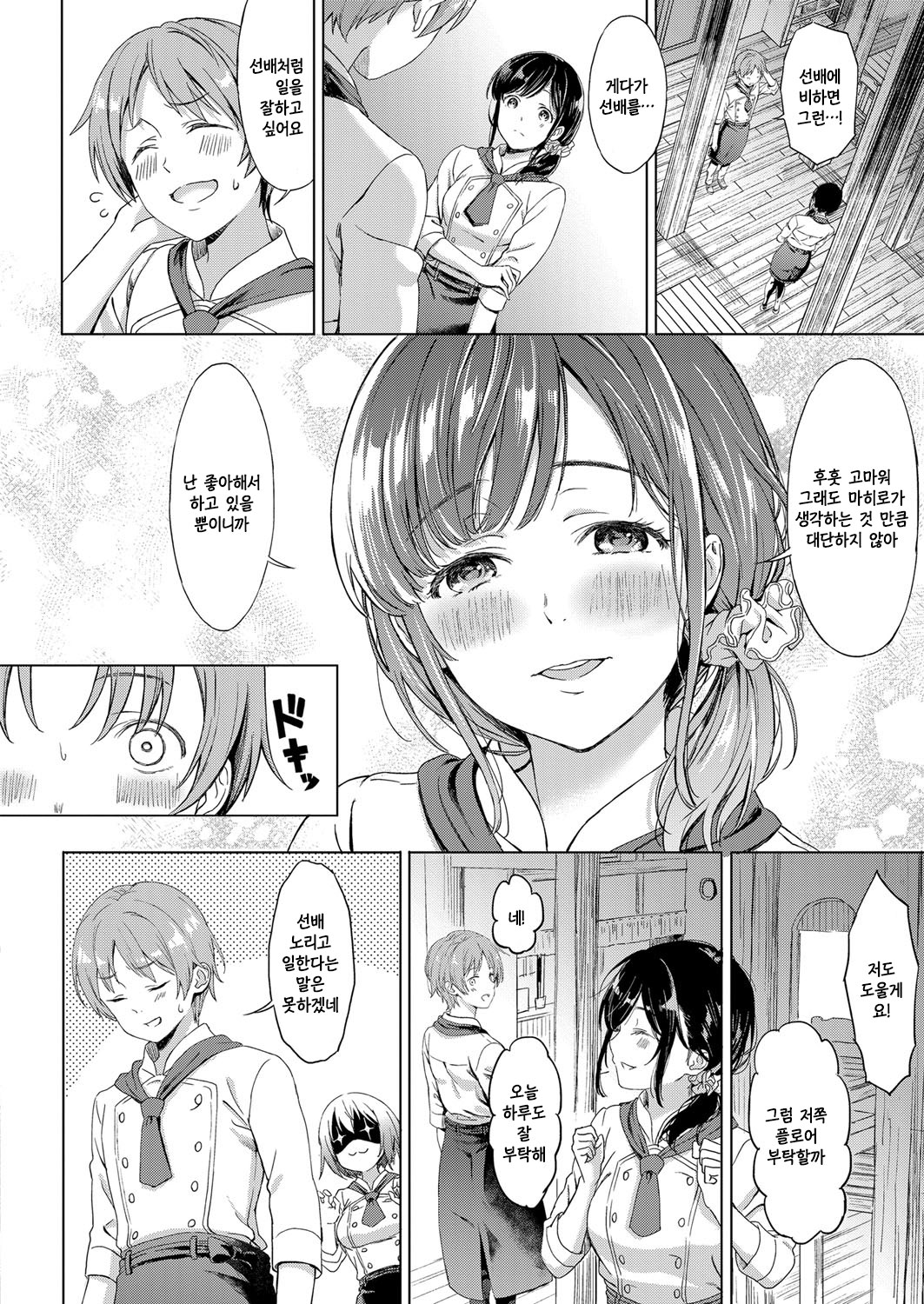 Koi no Yamai | 상사병 page 2 full