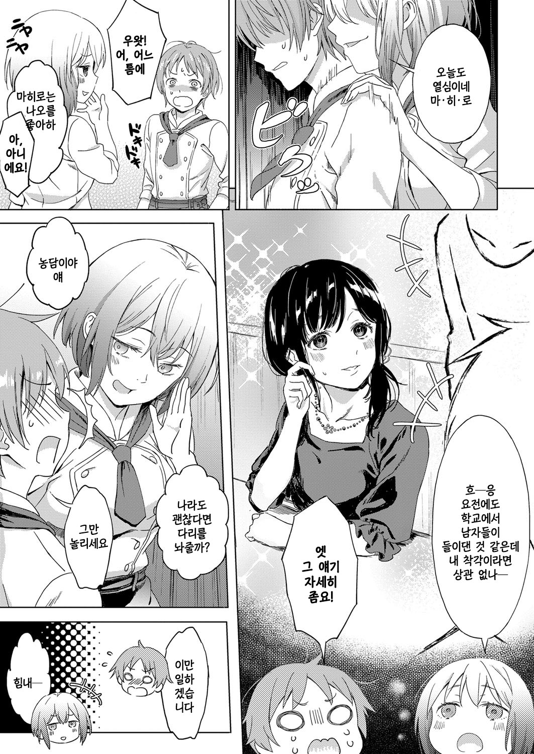 Koi no Yamai | 상사병 page 3 full