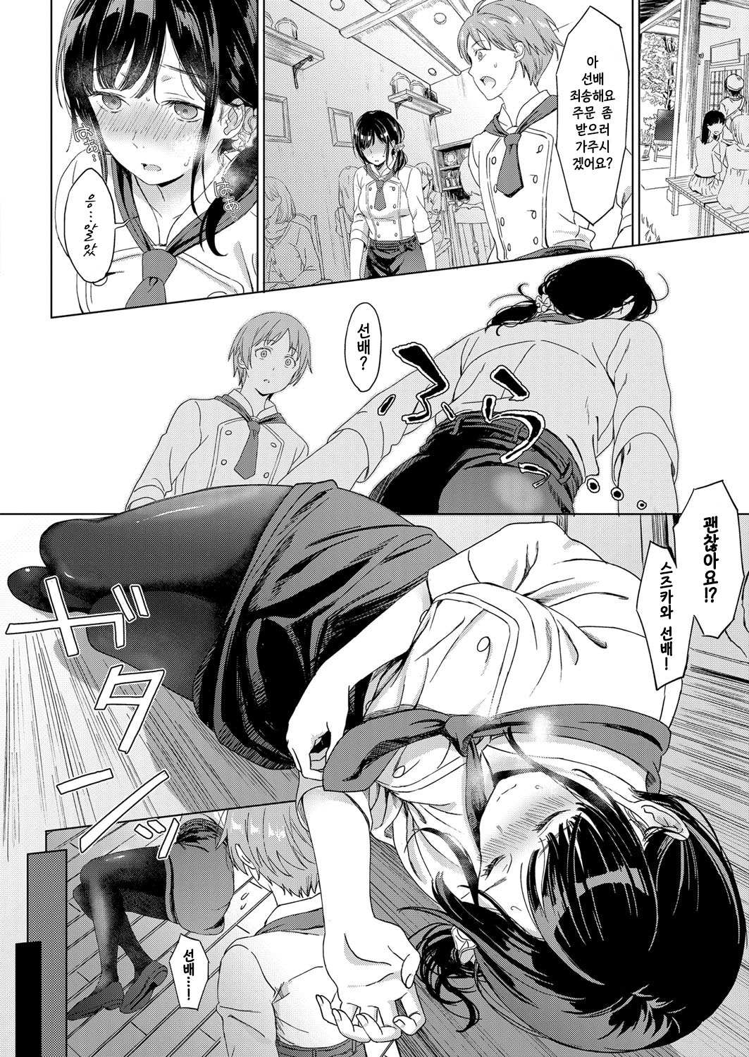 Koi no Yamai | 상사병 page 4 full