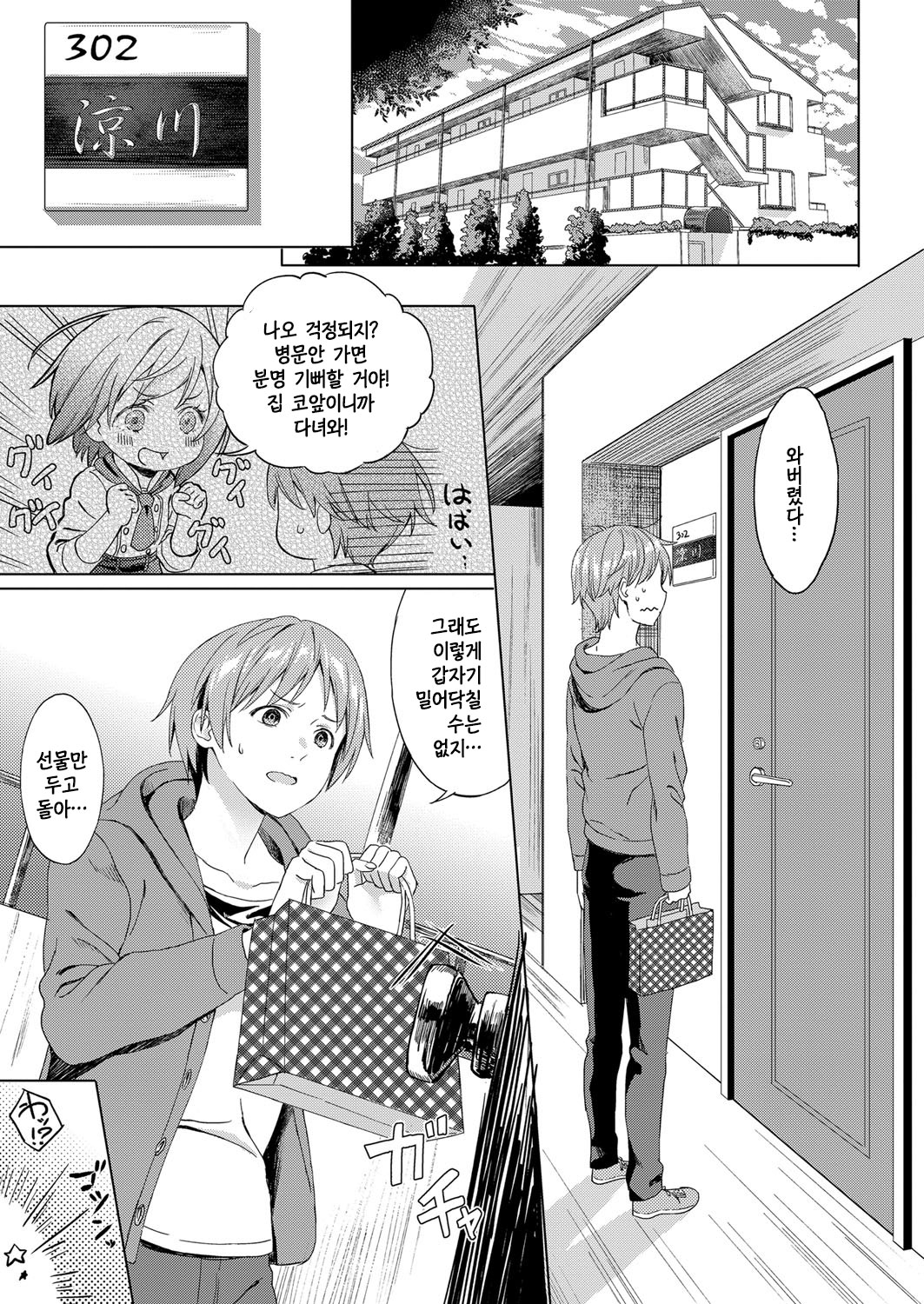 Koi no Yamai | 상사병 page 5 full