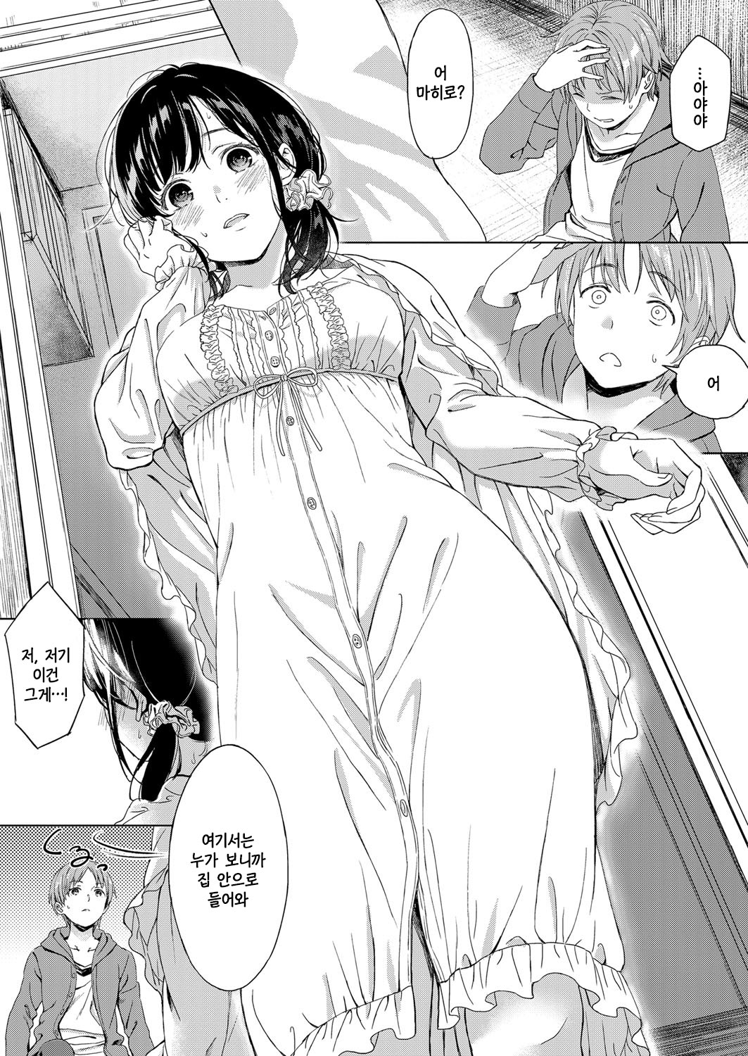 Koi no Yamai | 상사병 page 6 full
