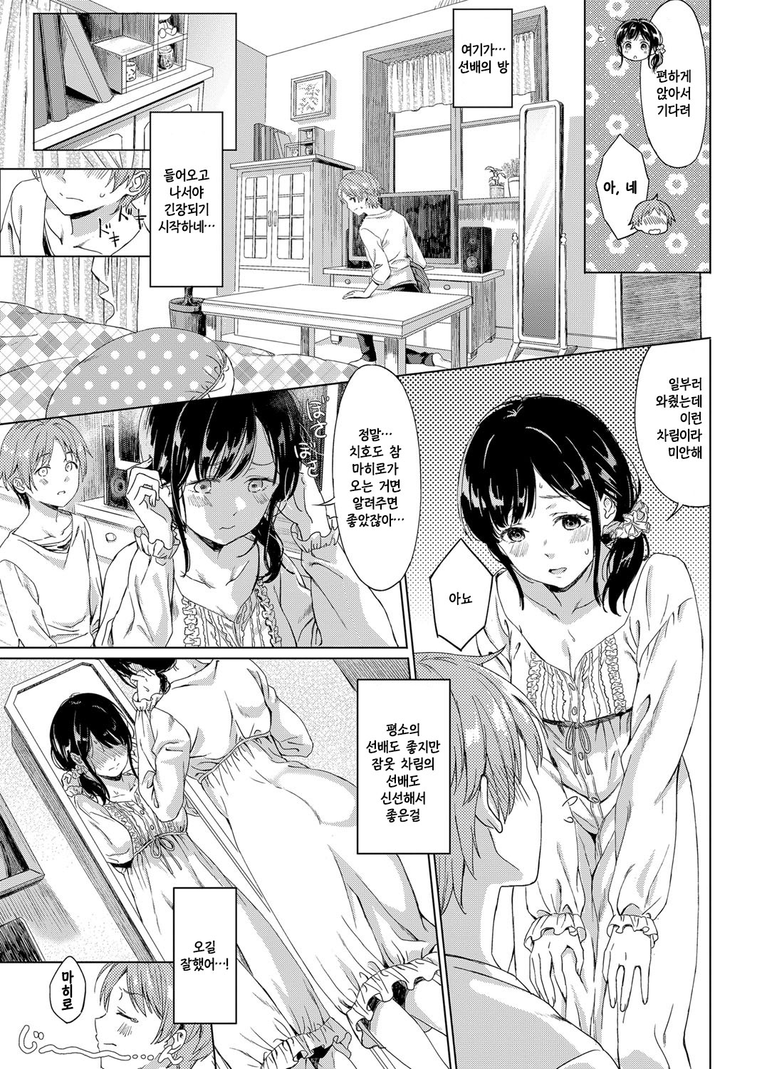 Koi no Yamai | 상사병 page 7 full