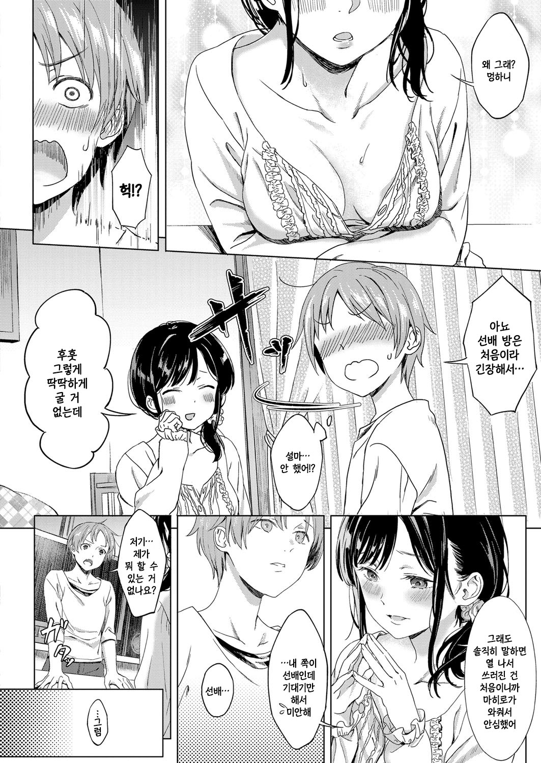 Koi no Yamai | 상사병 page 8 full