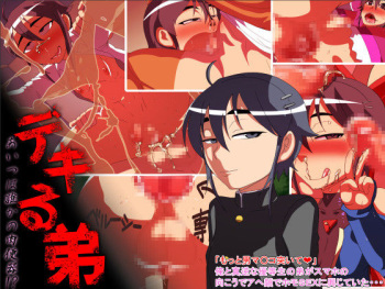 Dekiru Otouto ~Aitsu wa Dareka no Nikubenki!?~ cover