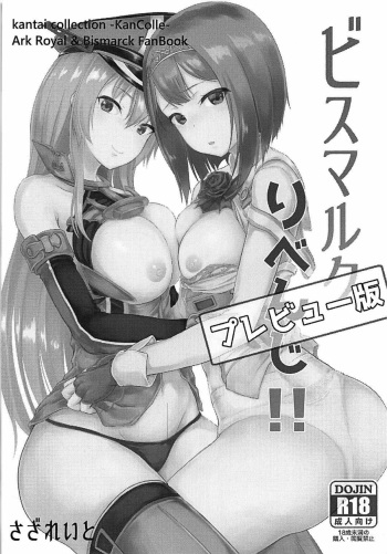 Bismarck Revenge!! Preview Ban cover