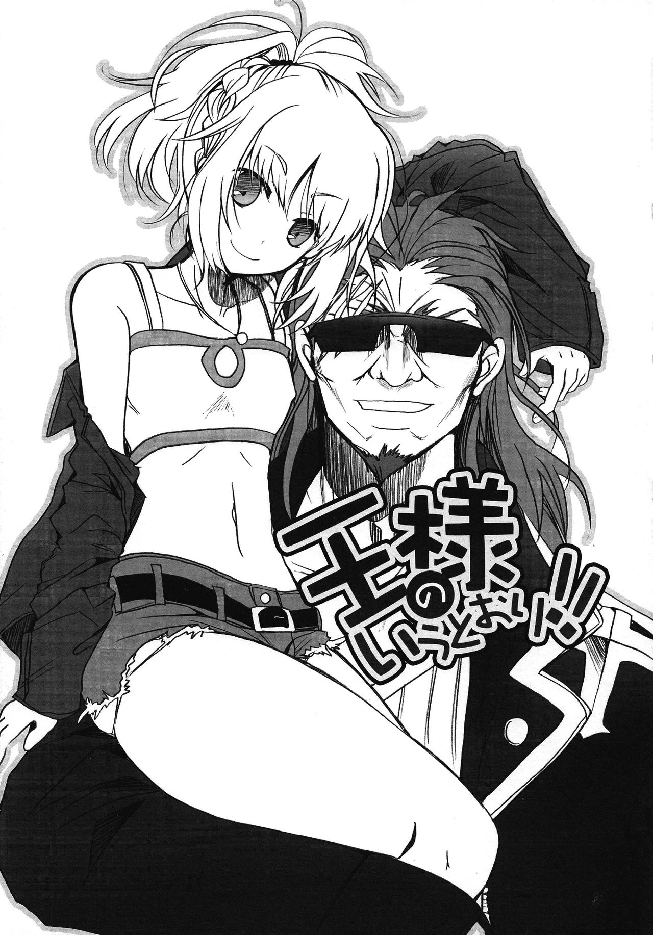 Ousama no Iu Toori! page 4 full