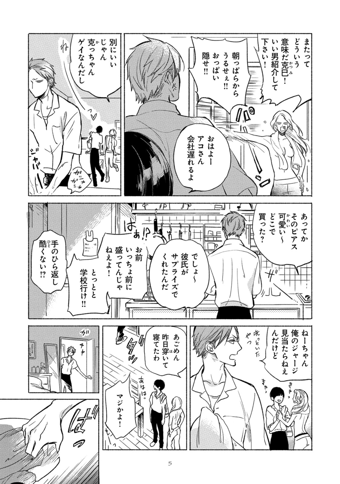 Jackass! page 9 full