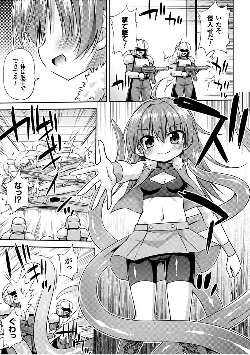 Konoyo wa Subete Tentacle! page 5 full