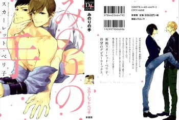 Minori no Te cover