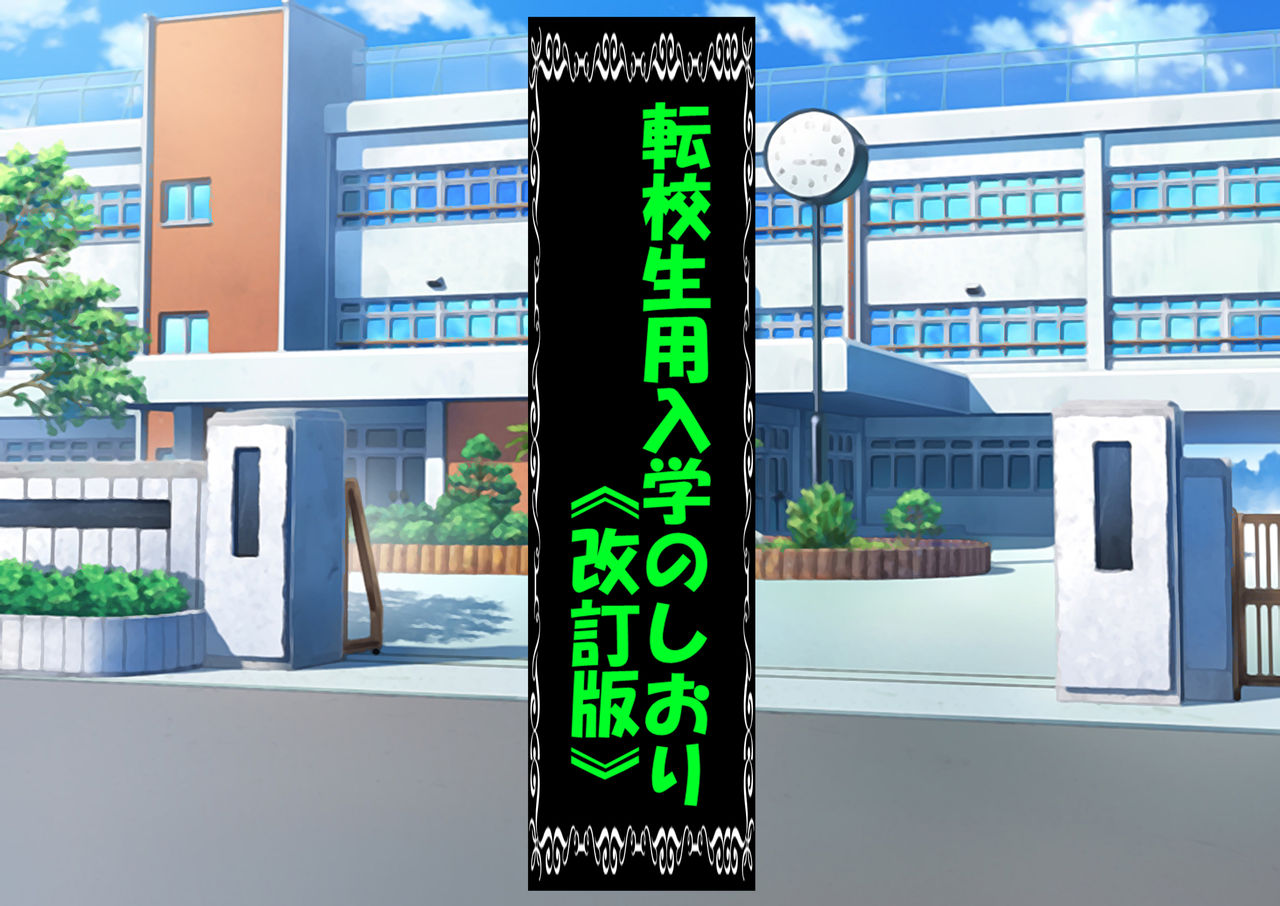 Maso no Kyoushitsu - Tenkousei-you Nyuugaku no Shiori page 2 full