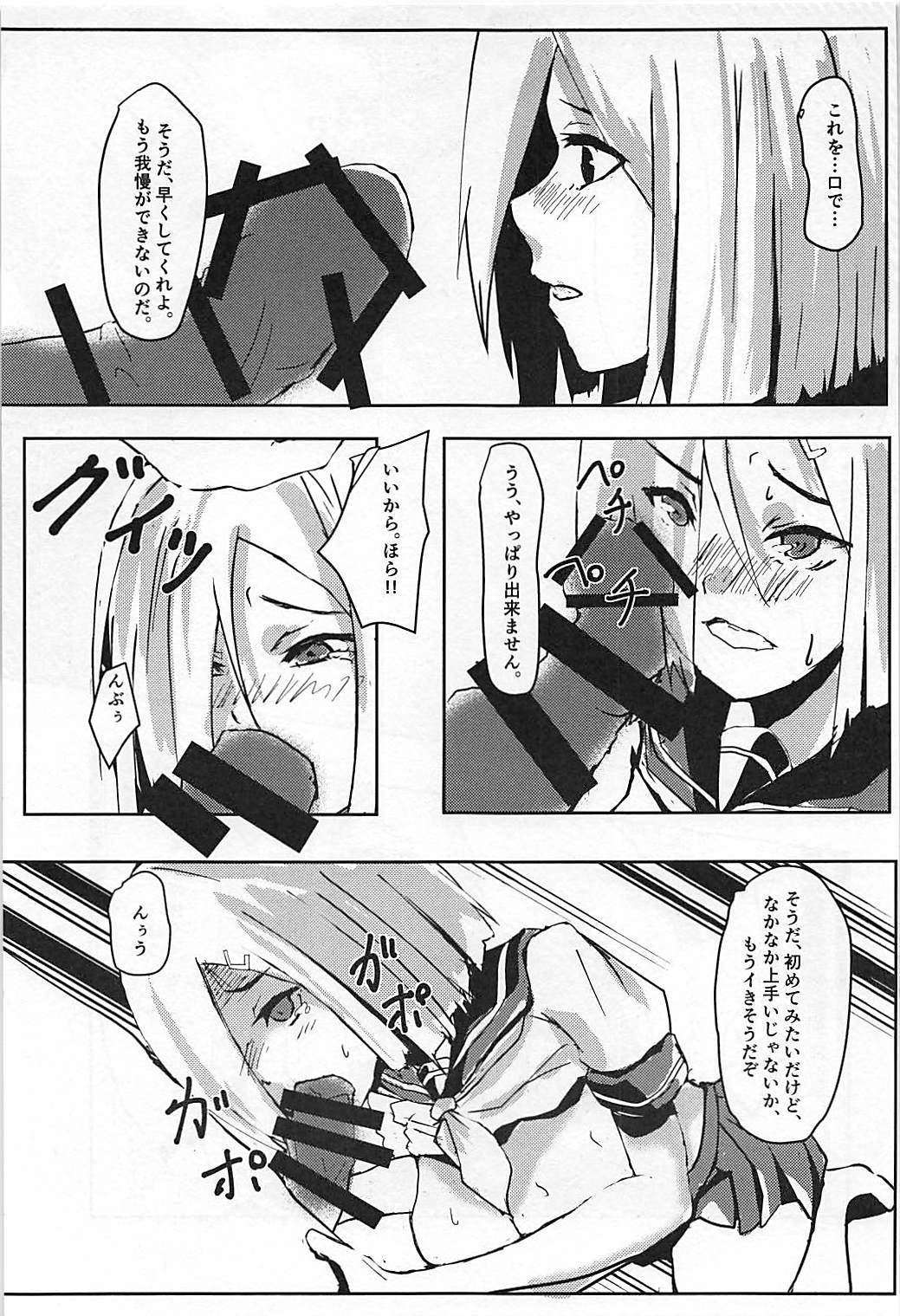 Hamakaze to Teitoku page 8 full