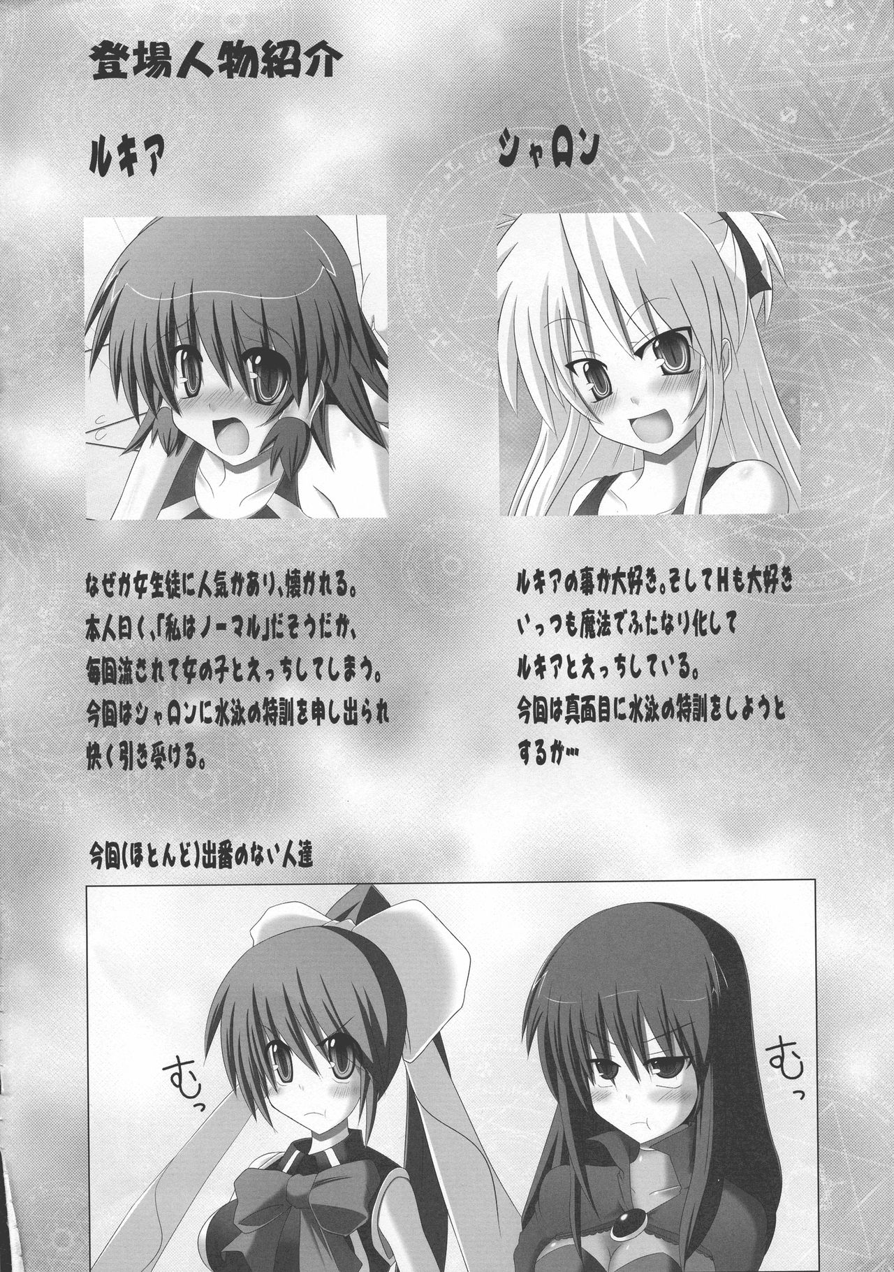 Rukia to Sharon no Dokidoki Mizugi Lesson page 4 full