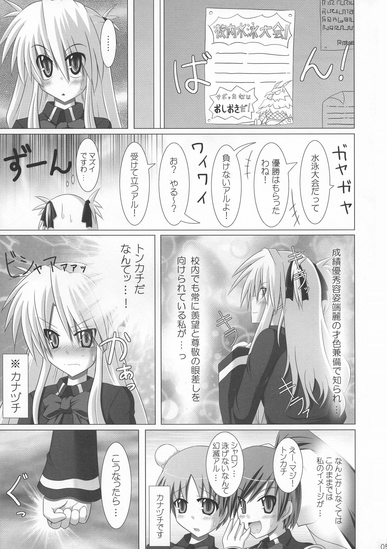 Rukia to Sharon no Dokidoki Mizugi Lesson page 5 full