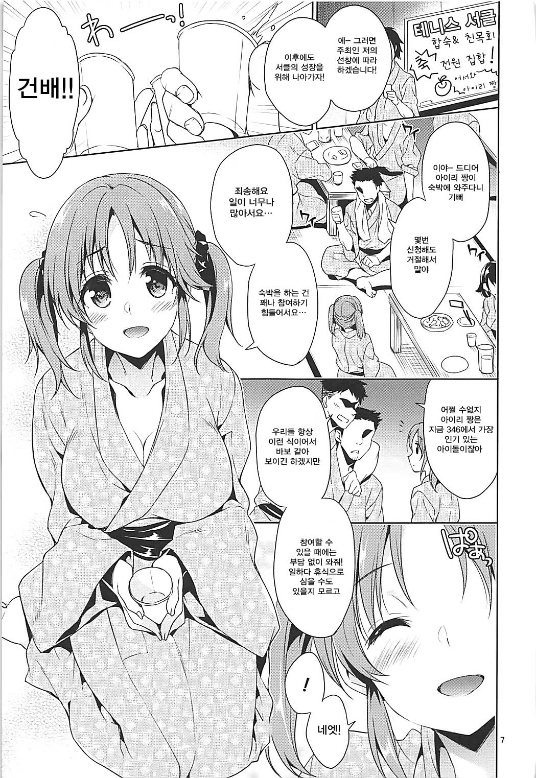 YariCir Rinkan Totoki Airi | 야리사 윤간 토토키 아이리 page 4 full