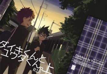 Daiki-kun to Yuuta-kun. cover