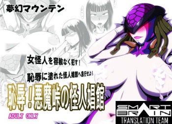 Chijoku! Akumatouge no Kaijin Shoukan cover