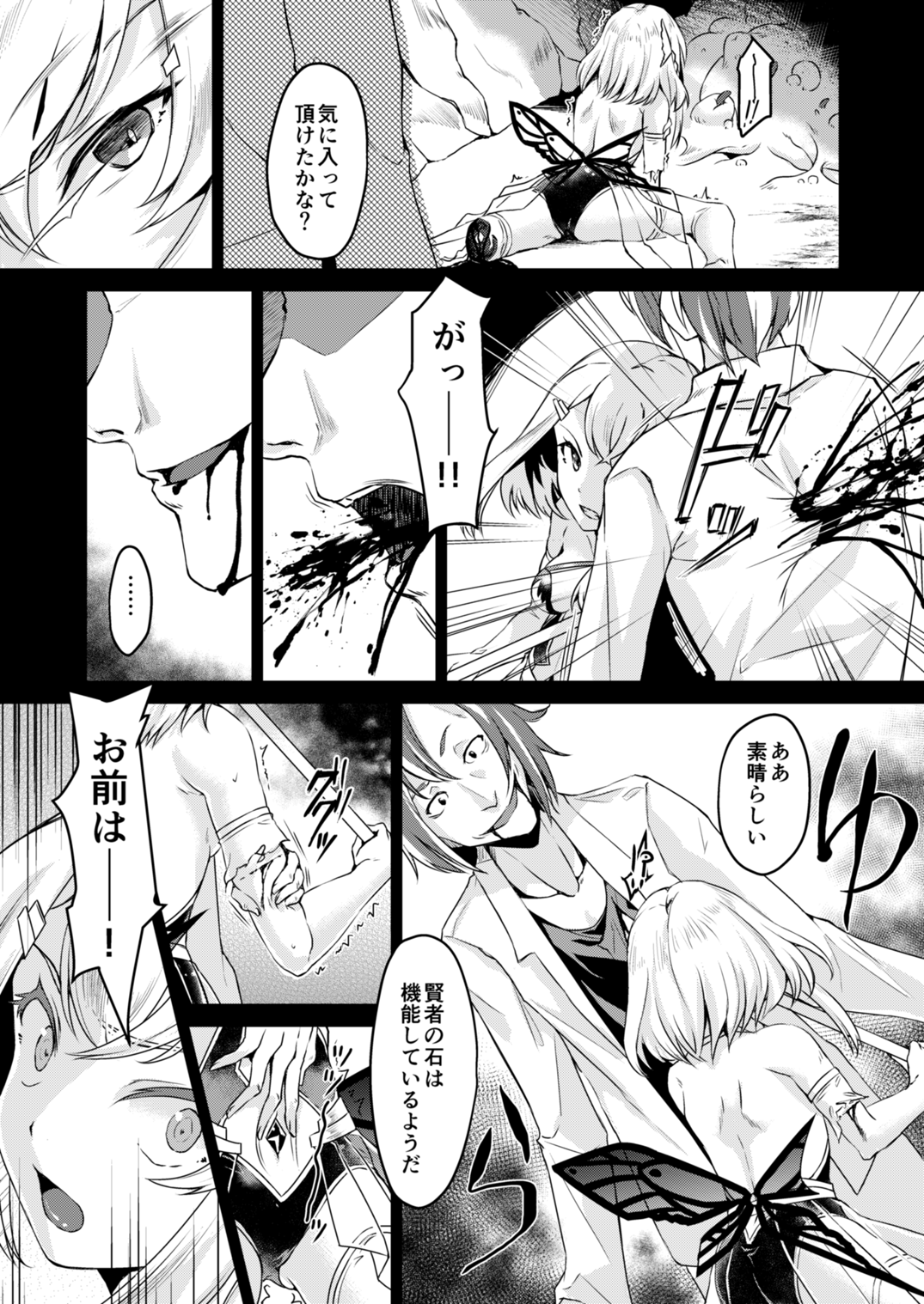 lapis Philosophorum page 6 full