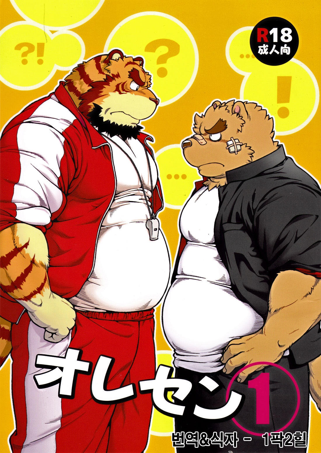 ORE x SEN Vol. 1 | 오레센  1 page 1 full