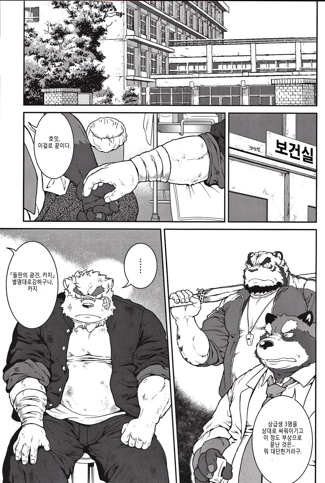 ORE x SEN Vol. 1 | 오레센  1 page 2 full