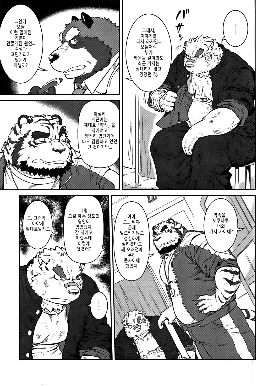 ORE x SEN Vol. 1 | 오레센  1 page 4 full