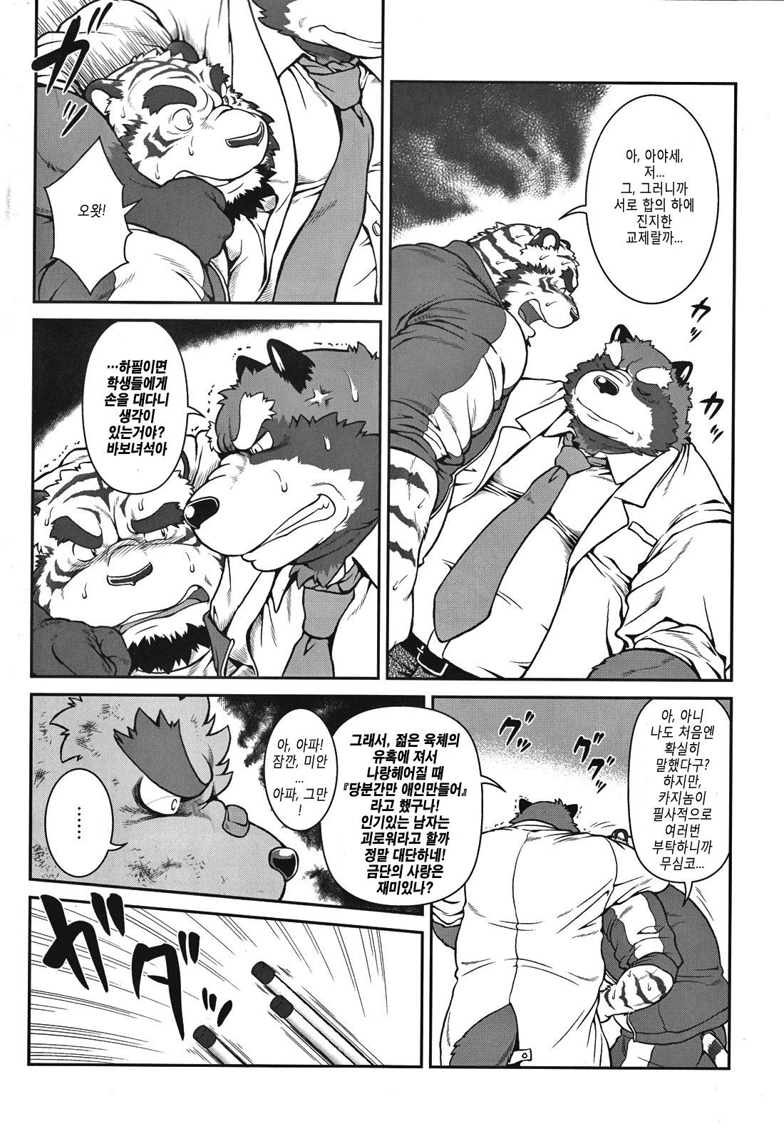 ORE x SEN Vol. 1 | 오레센  1 page 7 full