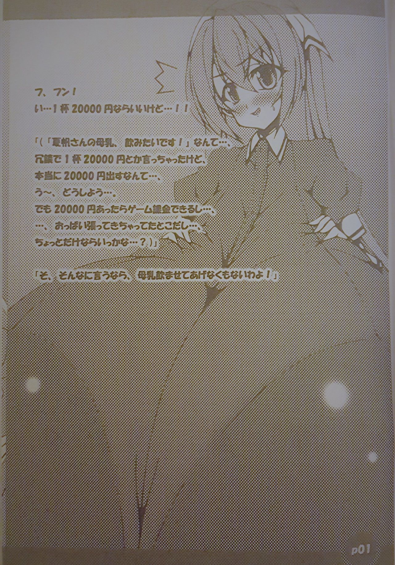 Ano Karis - 1杯20000ならいいけどっ!? page 2 full