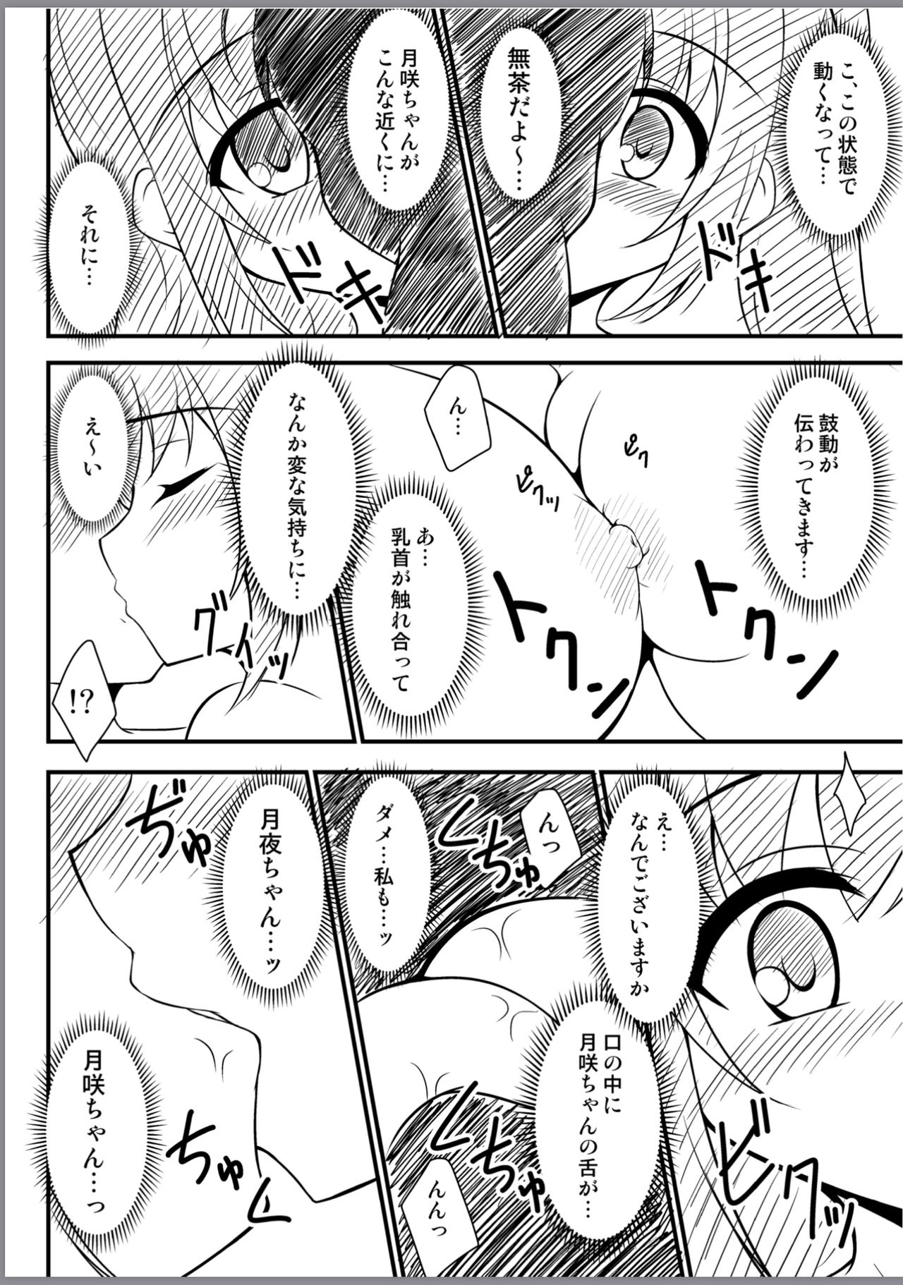 Alina no Geijutsu page 8 full