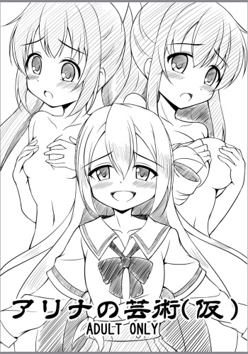 Alina no Geijutsu cover