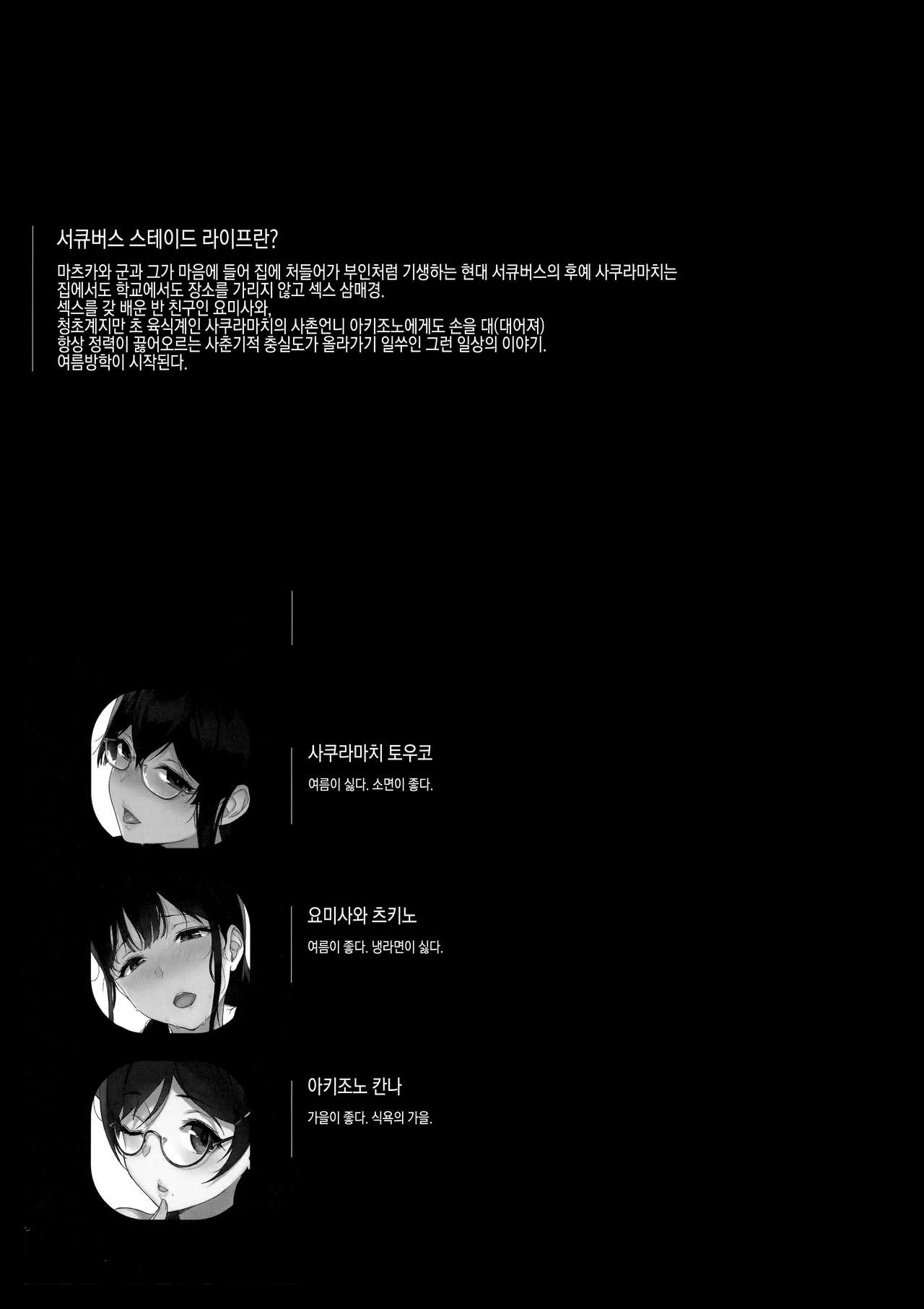 Succubus Stayed Life 7 | 서큐버스 테이드라이프 7 page 3 full