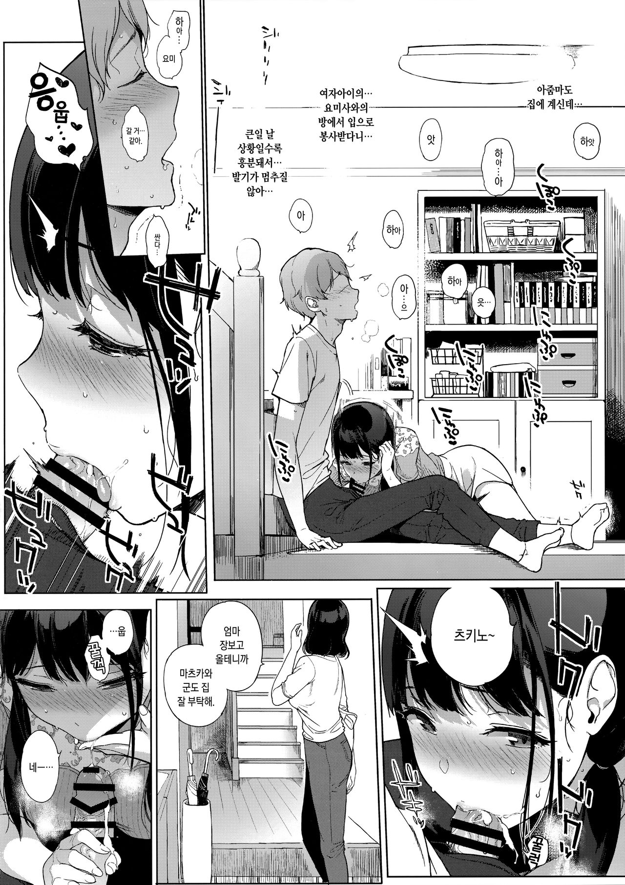 Succubus Stayed Life 7 | 서큐버스 테이드라이프 7 page 5 full