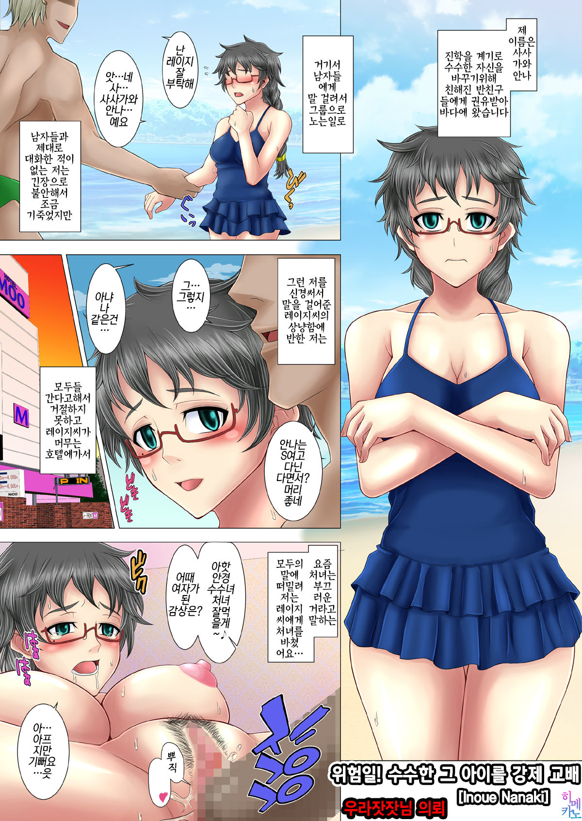 Netorare! Saimin! Kusurizuke! Kuroochi Bitch-ka Chronicle page 1 full