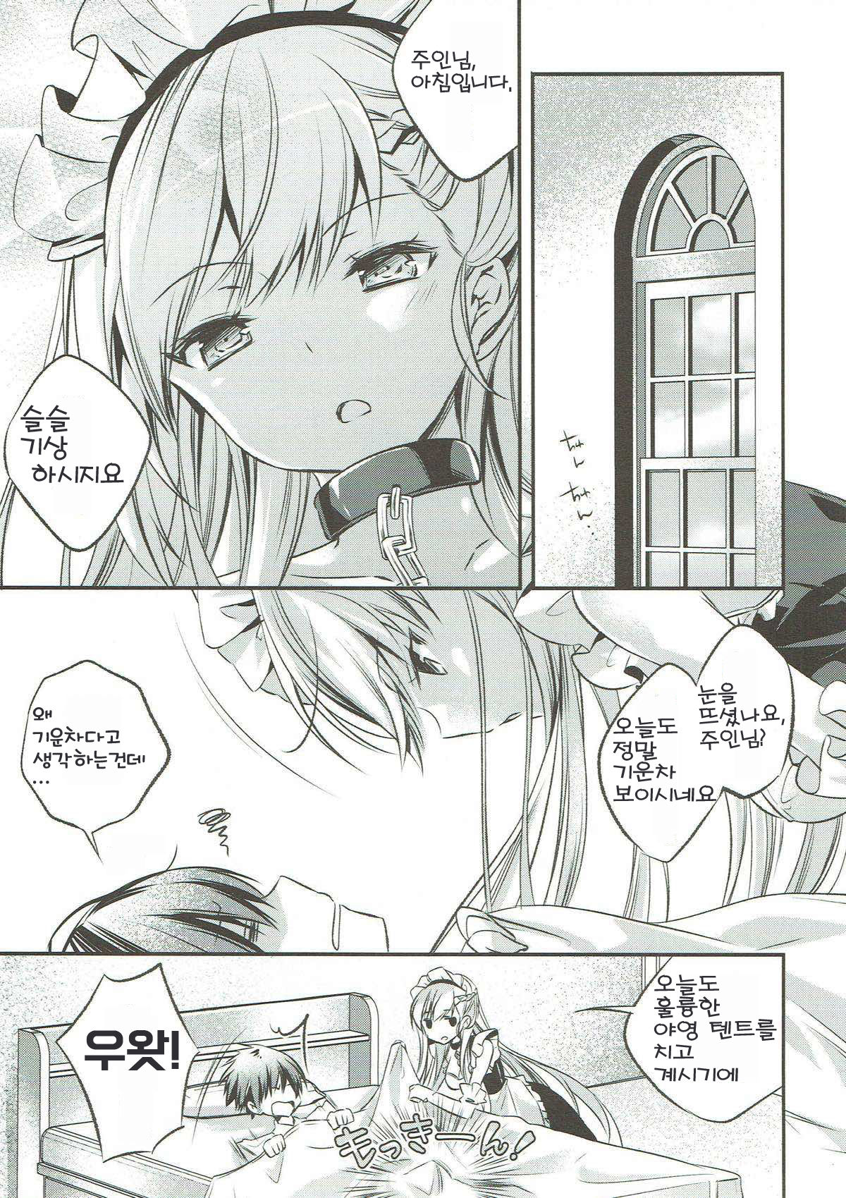 Onegai! Belfast | 부탁해! 벨파스트 page 3 full