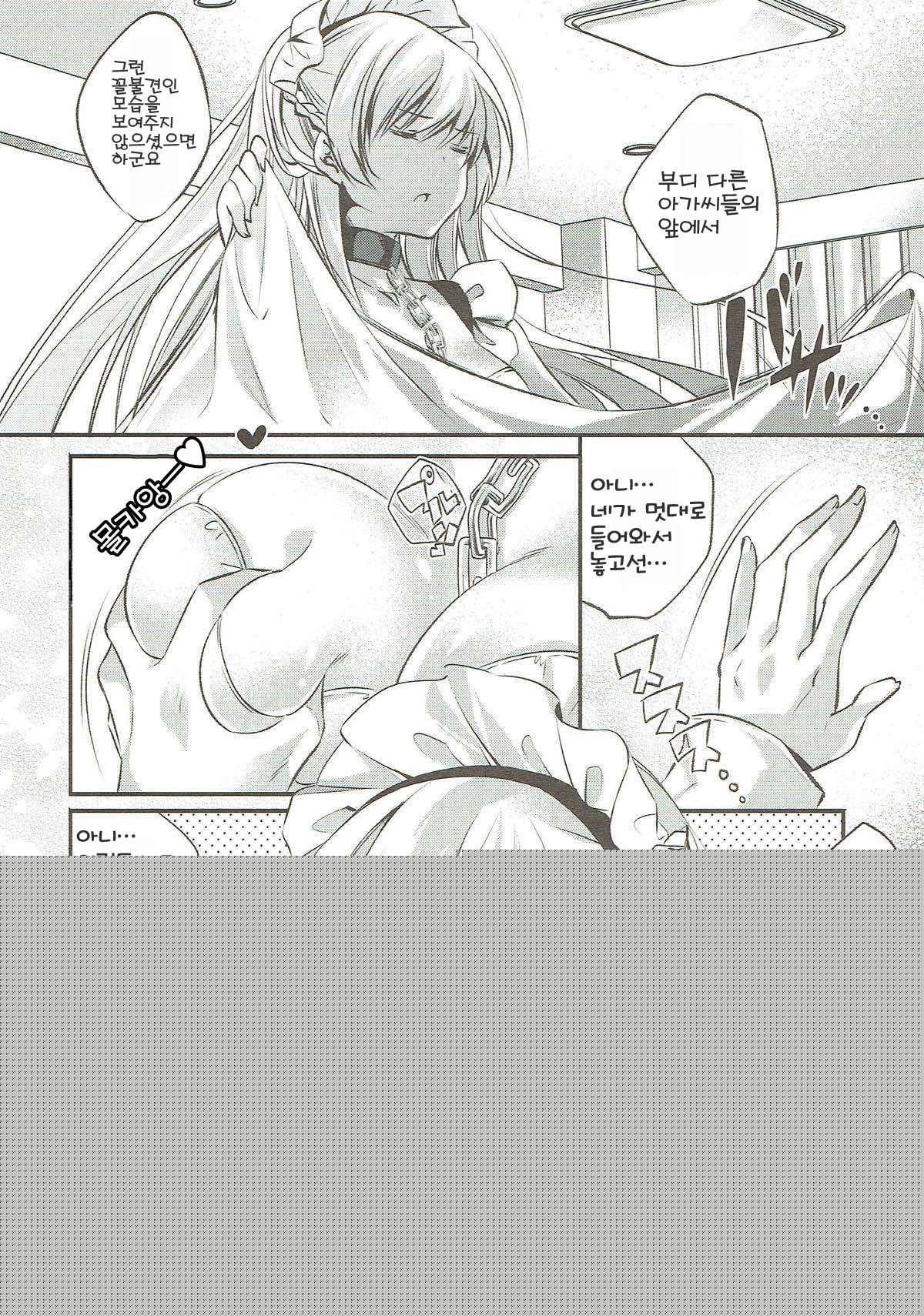 Onegai! Belfast | 부탁해! 벨파스트 page 4 full