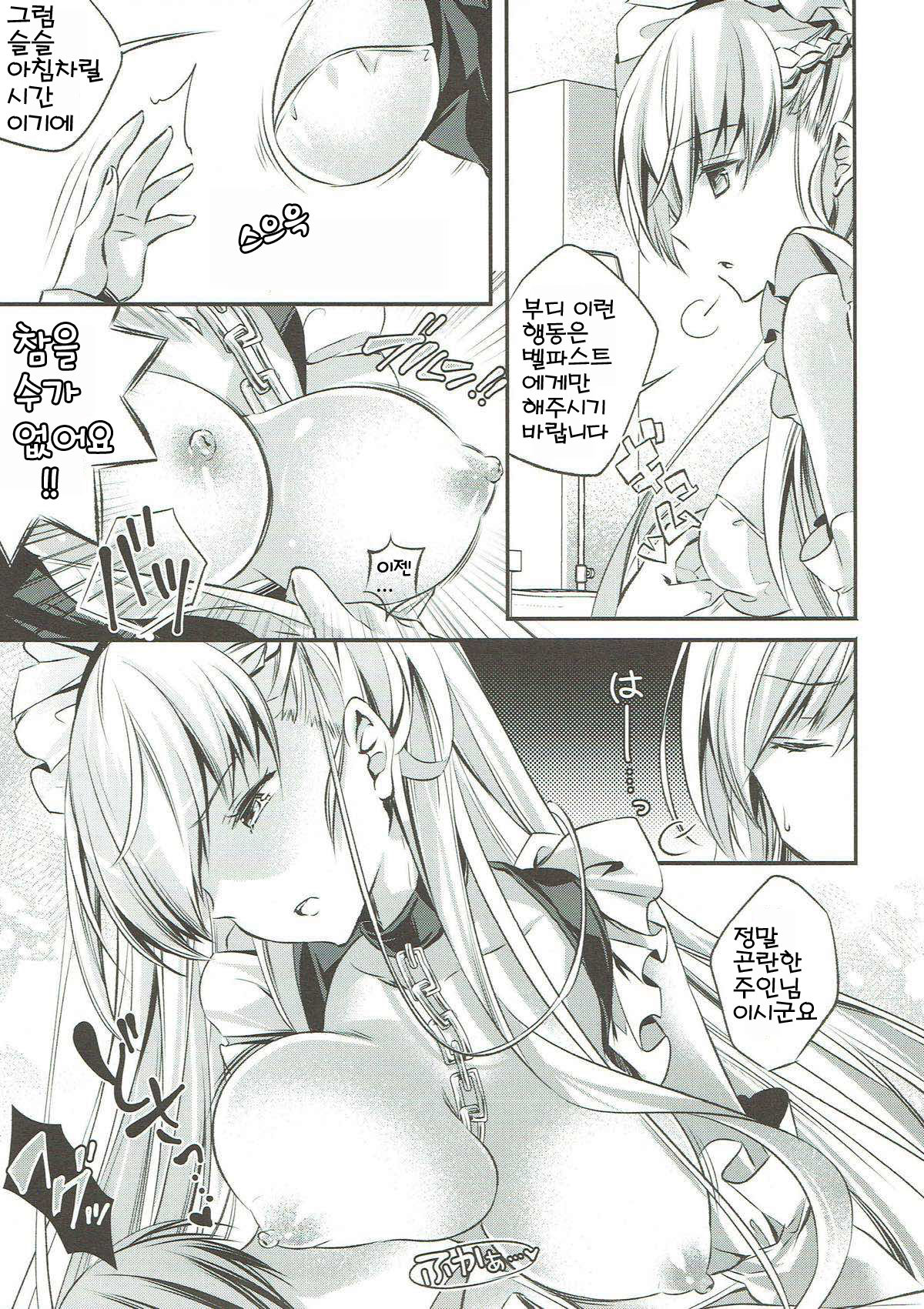 Onegai! Belfast | 부탁해! 벨파스트 page 5 full