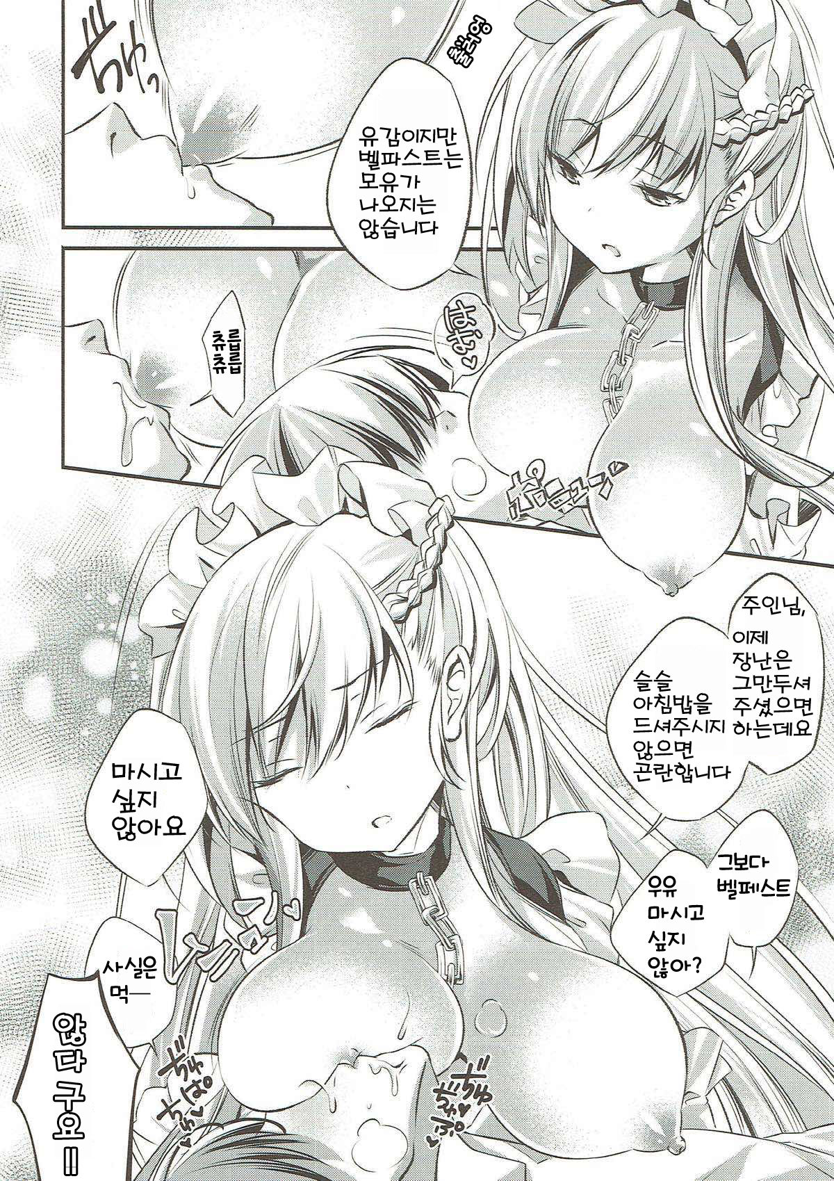 Onegai! Belfast | 부탁해! 벨파스트 page 6 full