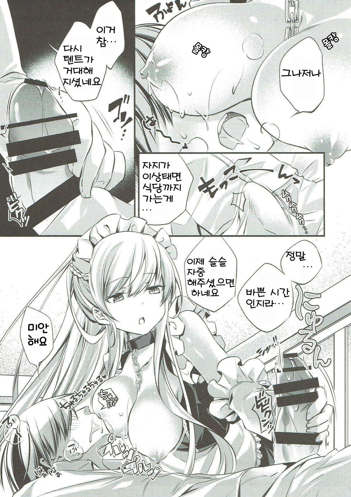 Onegai! Belfast | 부탁해! 벨파스트 page 7 full