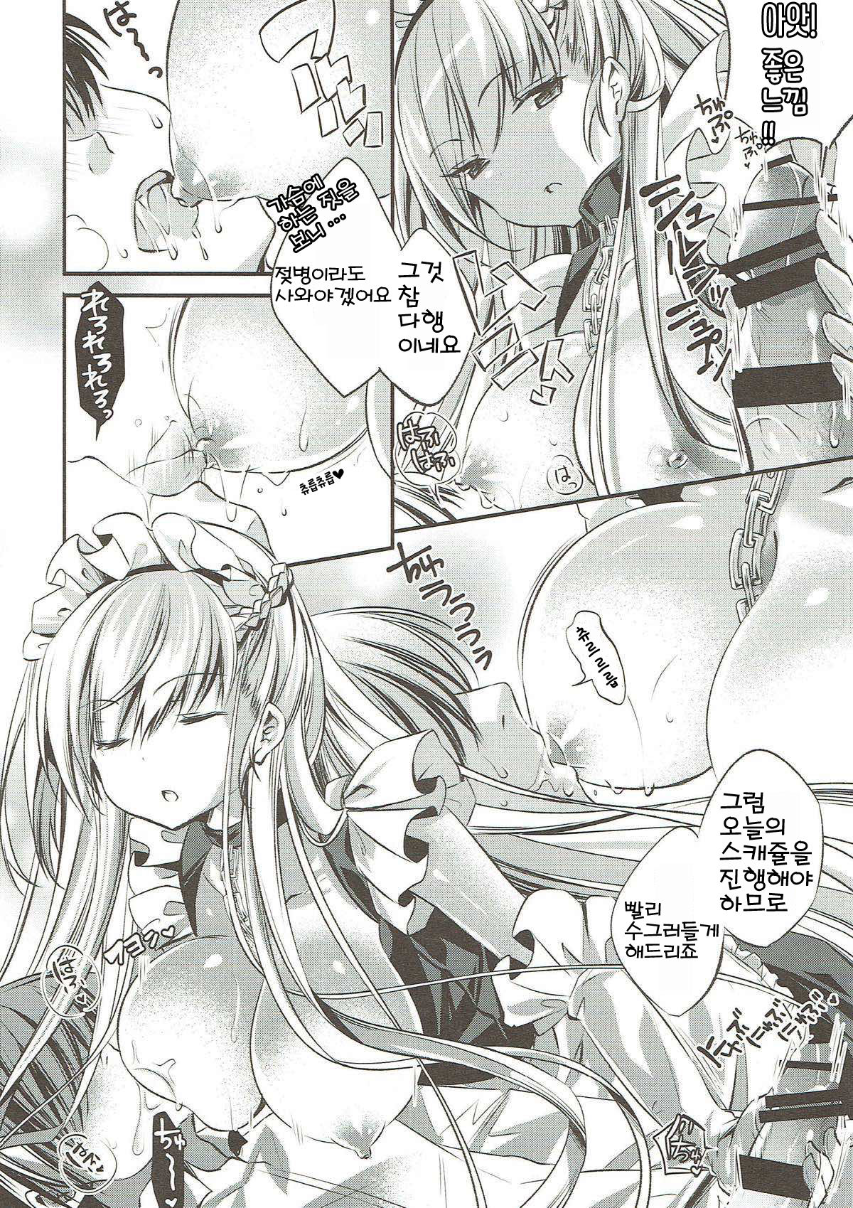 Onegai! Belfast | 부탁해! 벨파스트 page 8 full