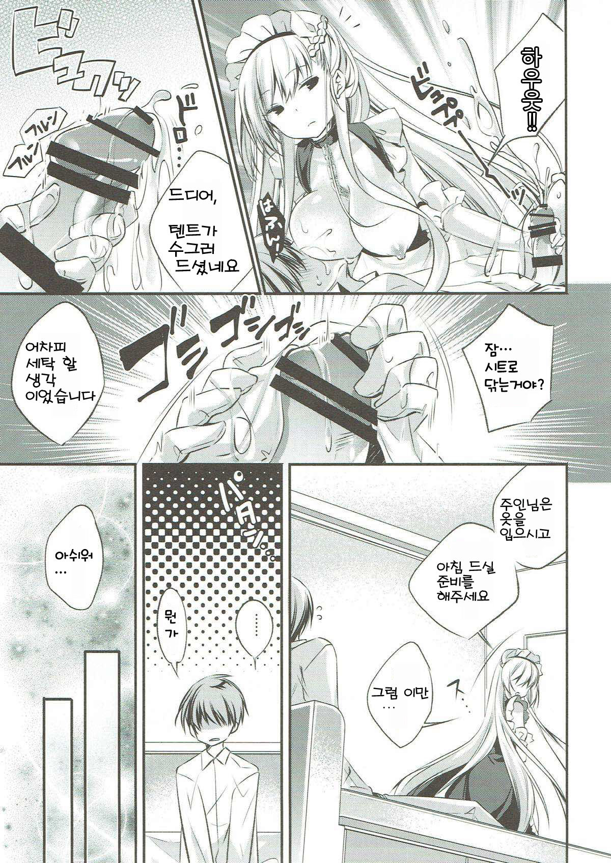 Onegai! Belfast | 부탁해! 벨파스트 page 9 full