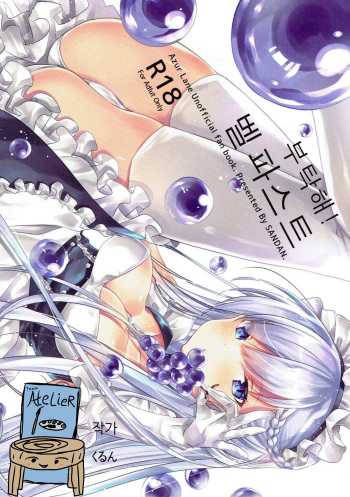 Onegai! Belfast | 부탁해! 벨파스트 cover
