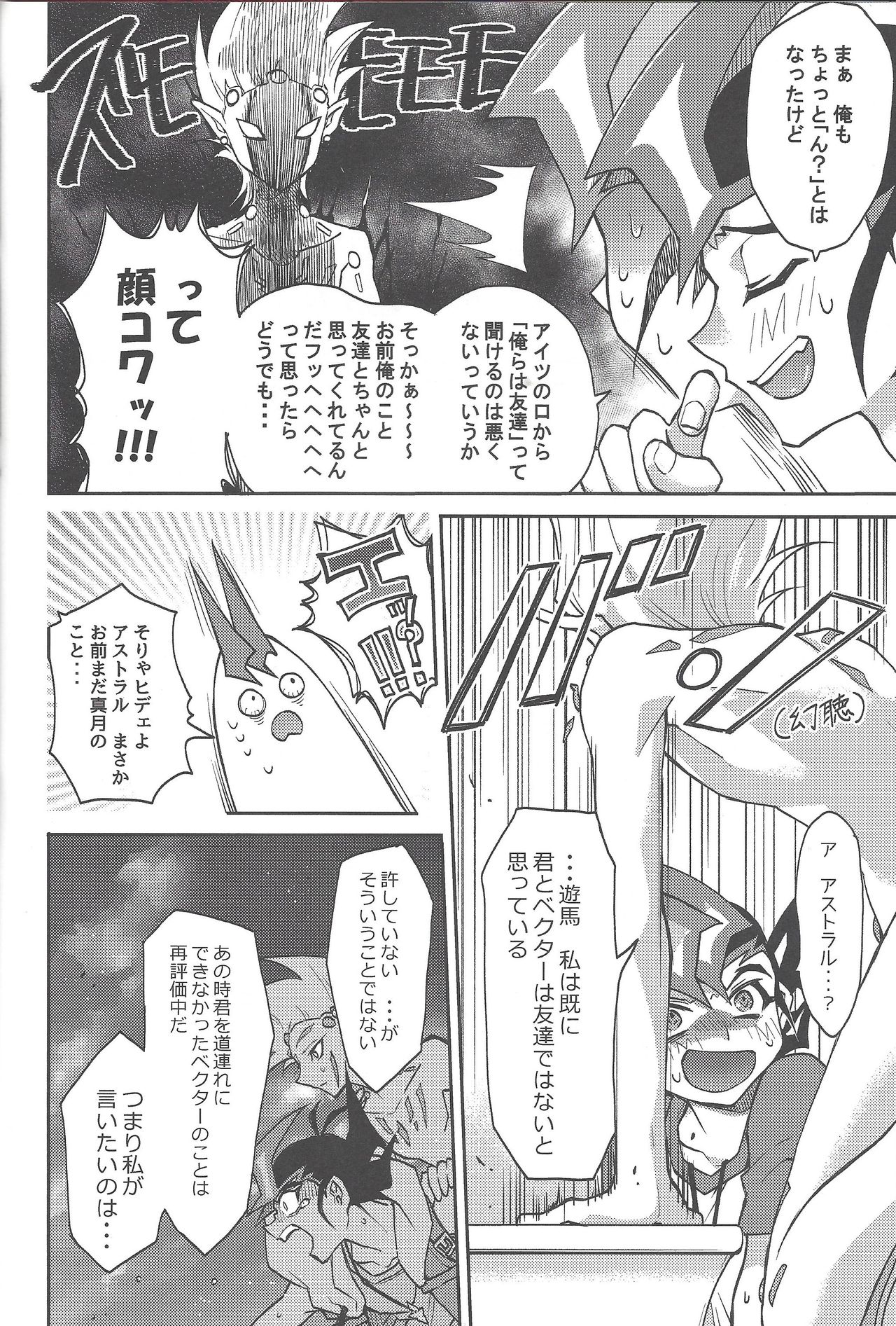 1/2 Tomodachi page 7 full