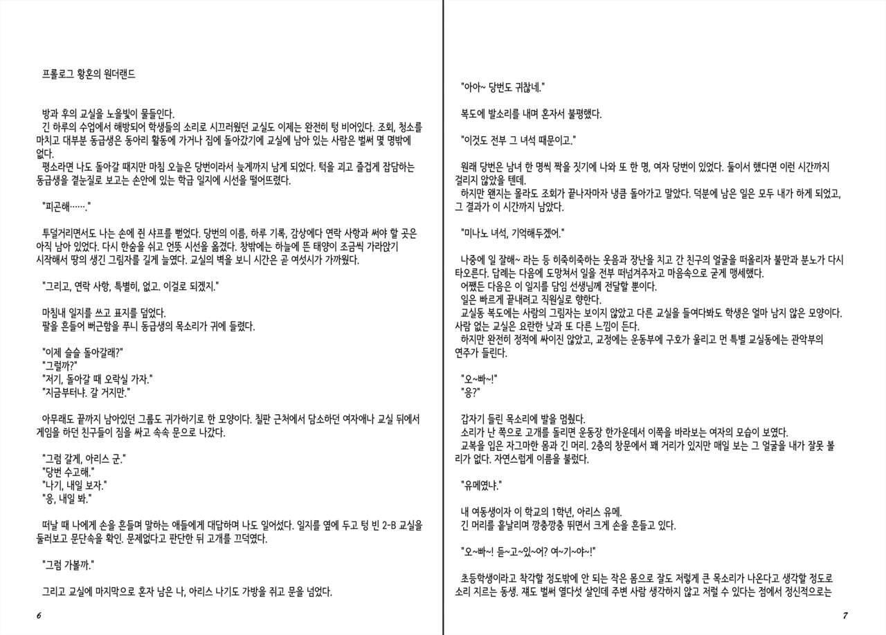 Monster Girl Encyclopedia Stories After-School Alice Tale | 방과후 앨리스 테일 page 5 full