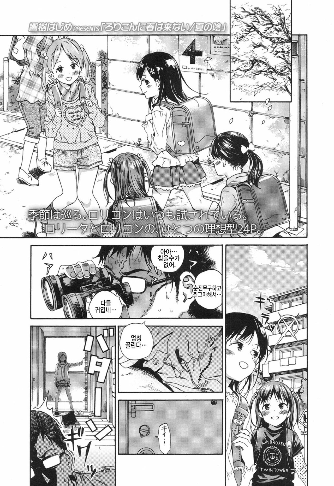Lolicon ni Haru wa Konai / Natsu no Kage page 1 full