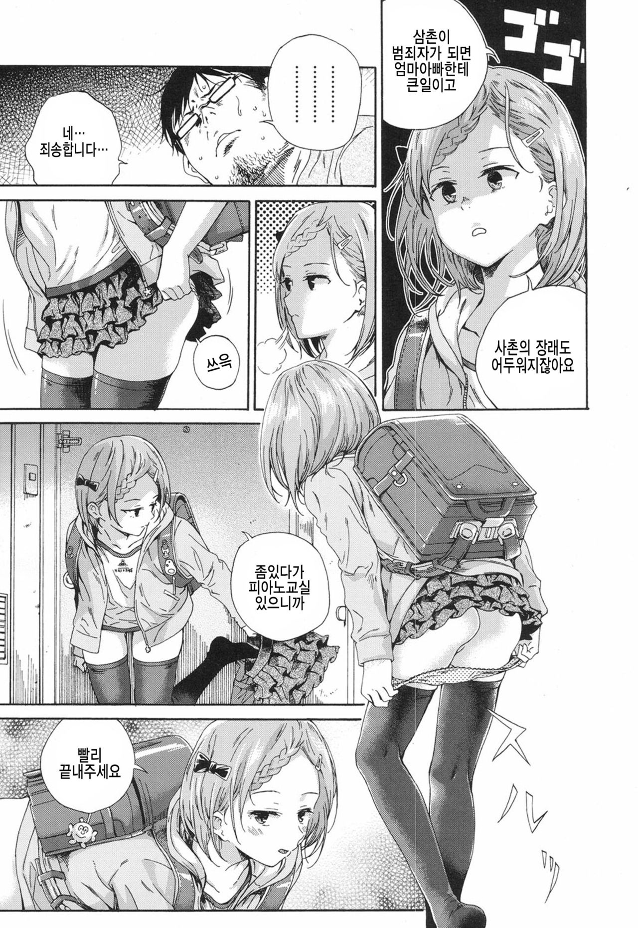 Lolicon ni Haru wa Konai / Natsu no Kage page 3 full