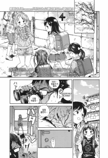 Lolicon ni Haru wa Konai / Natsu no Kage cover
