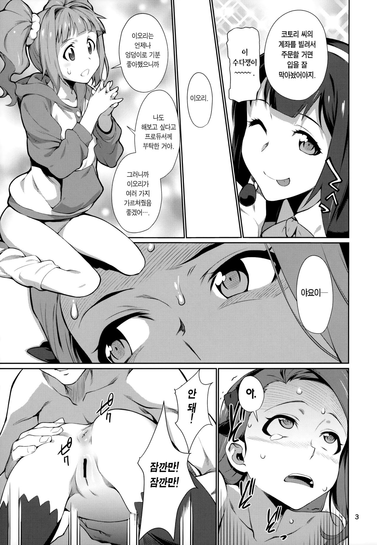 Yayoi Ori page 5 full