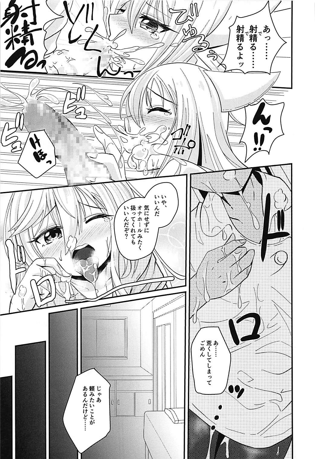 Nurse Kikuzuki "ni" Namerare nagara page 8 full