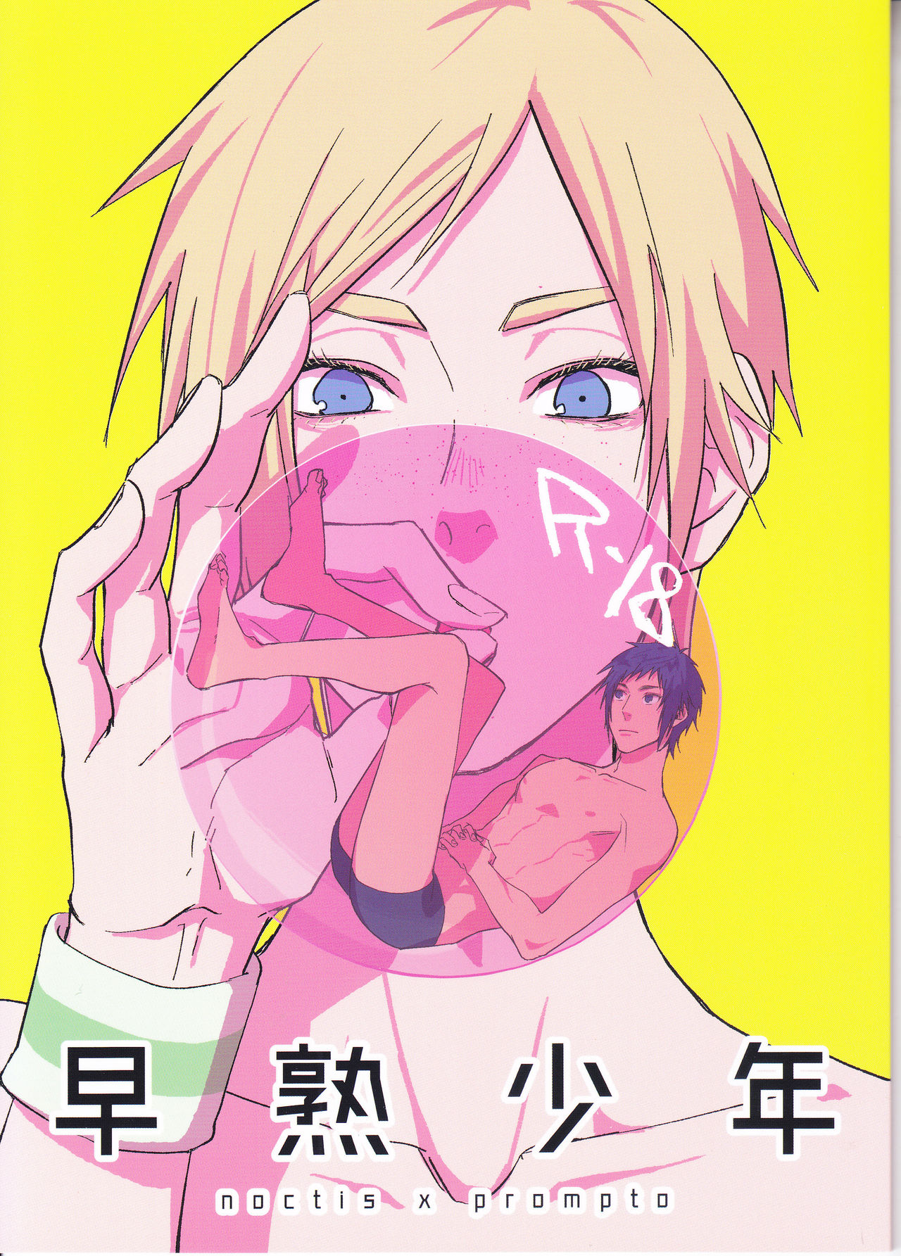 Soujuku Shounen page 1 full
