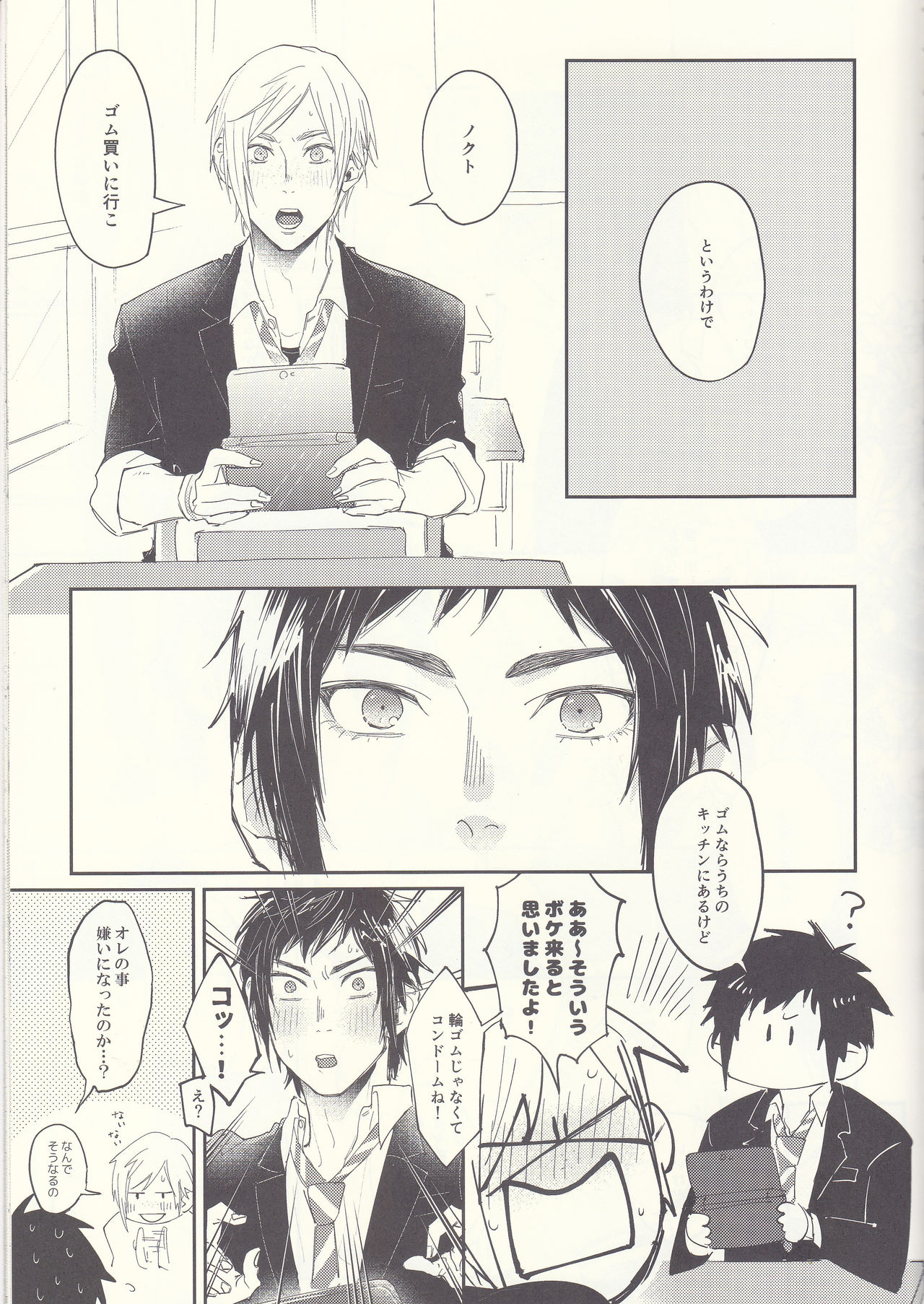 Soujuku Shounen page 4 full